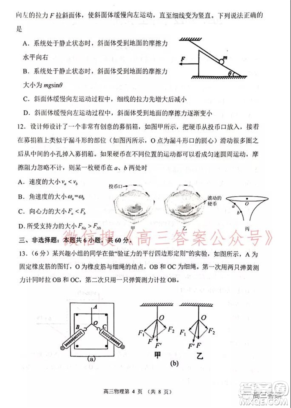 山東2021-2022學年度高三階段性監(jiān)測物理試題及答案