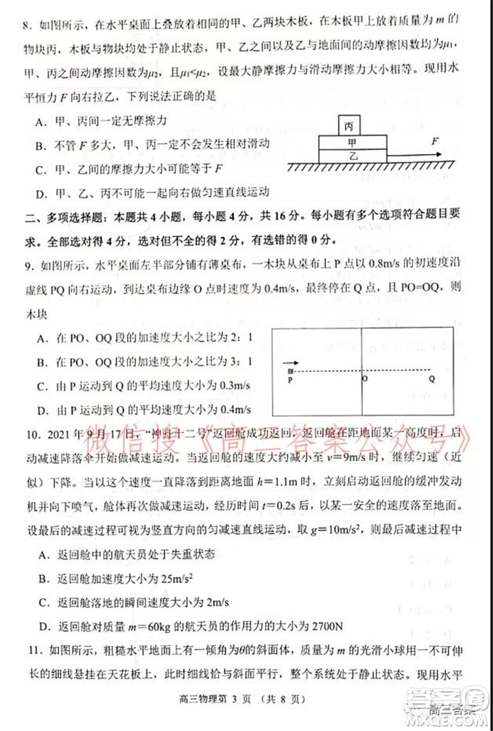 山東2021-2022學年度高三階段性監(jiān)測物理試題及答案