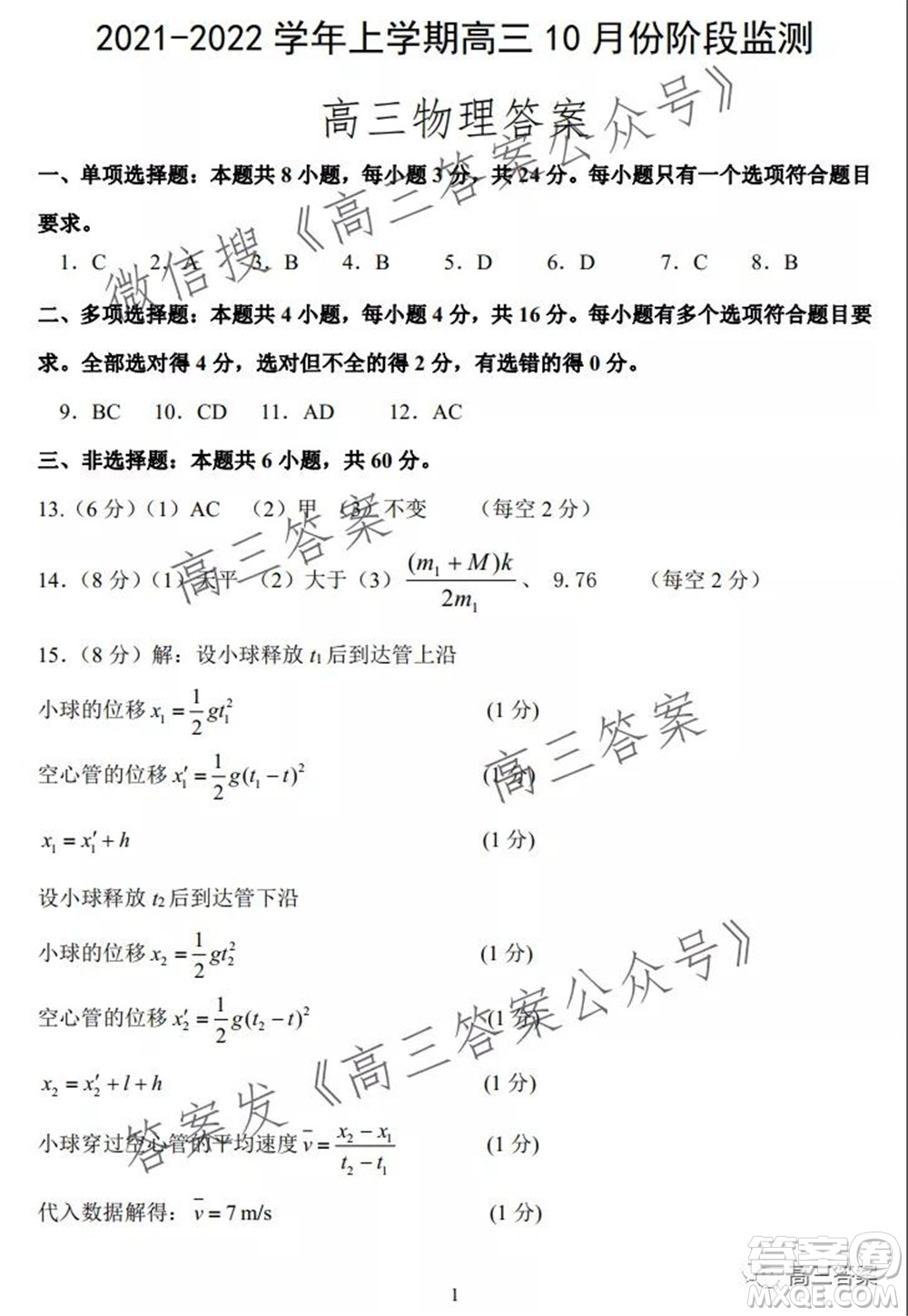 山東2021-2022學年度高三階段性監(jiān)測物理試題及答案
