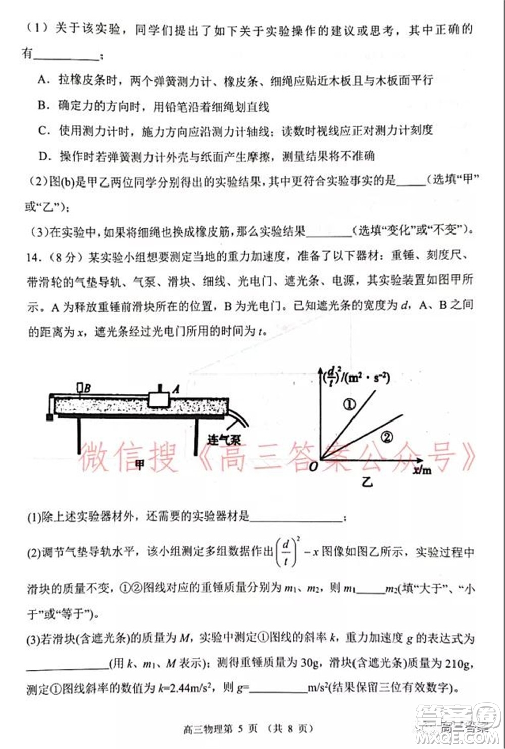 山東2021-2022學年度高三階段性監(jiān)測物理試題及答案
