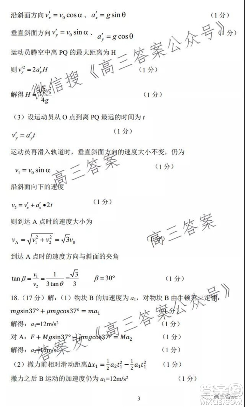 山東2021-2022學年度高三階段性監(jiān)測物理試題及答案