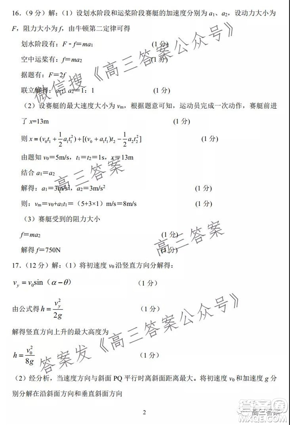 山東2021-2022學年度高三階段性監(jiān)測物理試題及答案
