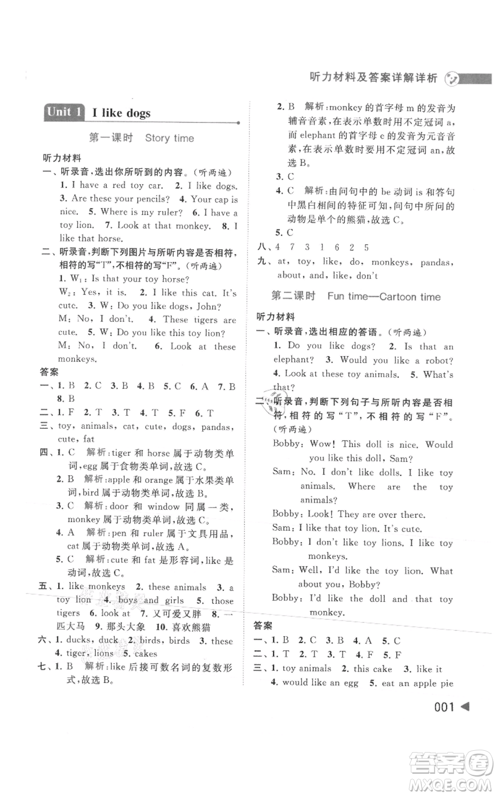 北京教育出版社2021亮點(diǎn)給力提優(yōu)班多維互動(dòng)空間四年級(jí)上冊(cè)英語(yǔ)譯林版參考答案