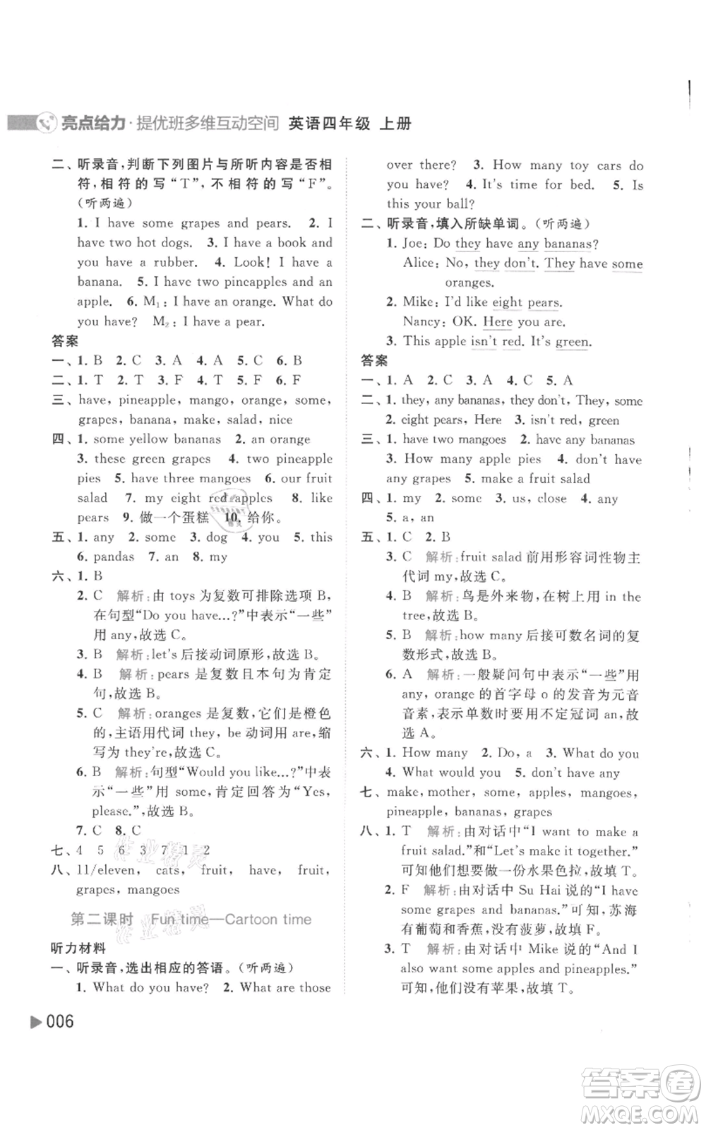 北京教育出版社2021亮點(diǎn)給力提優(yōu)班多維互動(dòng)空間四年級(jí)上冊(cè)英語(yǔ)譯林版參考答案