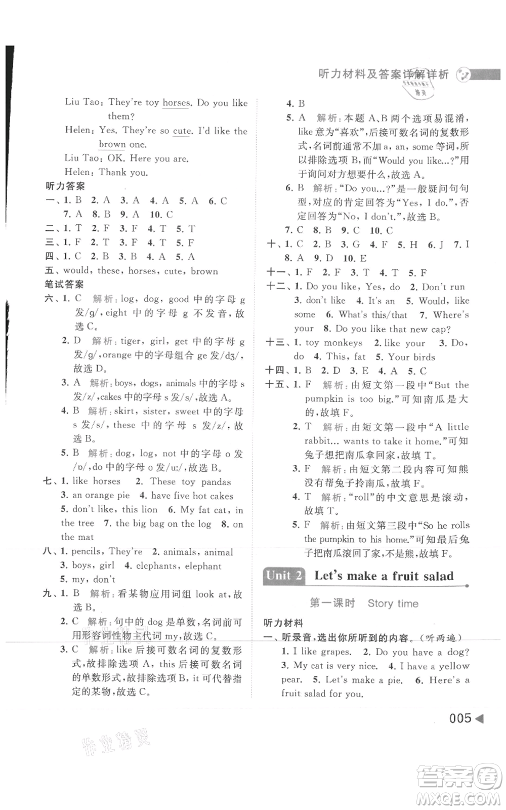 北京教育出版社2021亮點(diǎn)給力提優(yōu)班多維互動(dòng)空間四年級(jí)上冊(cè)英語(yǔ)譯林版參考答案