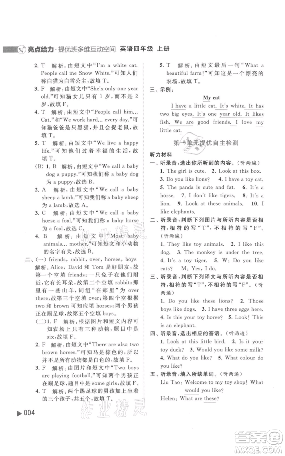 北京教育出版社2021亮點(diǎn)給力提優(yōu)班多維互動(dòng)空間四年級(jí)上冊(cè)英語(yǔ)譯林版參考答案