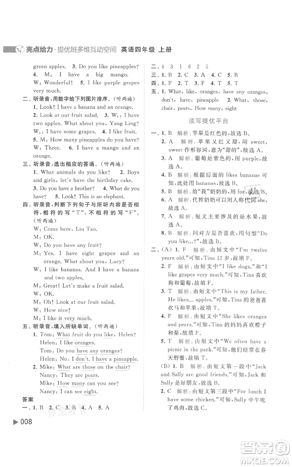 北京教育出版社2021亮點(diǎn)給力提優(yōu)班多維互動(dòng)空間四年級(jí)上冊(cè)英語(yǔ)譯林版參考答案