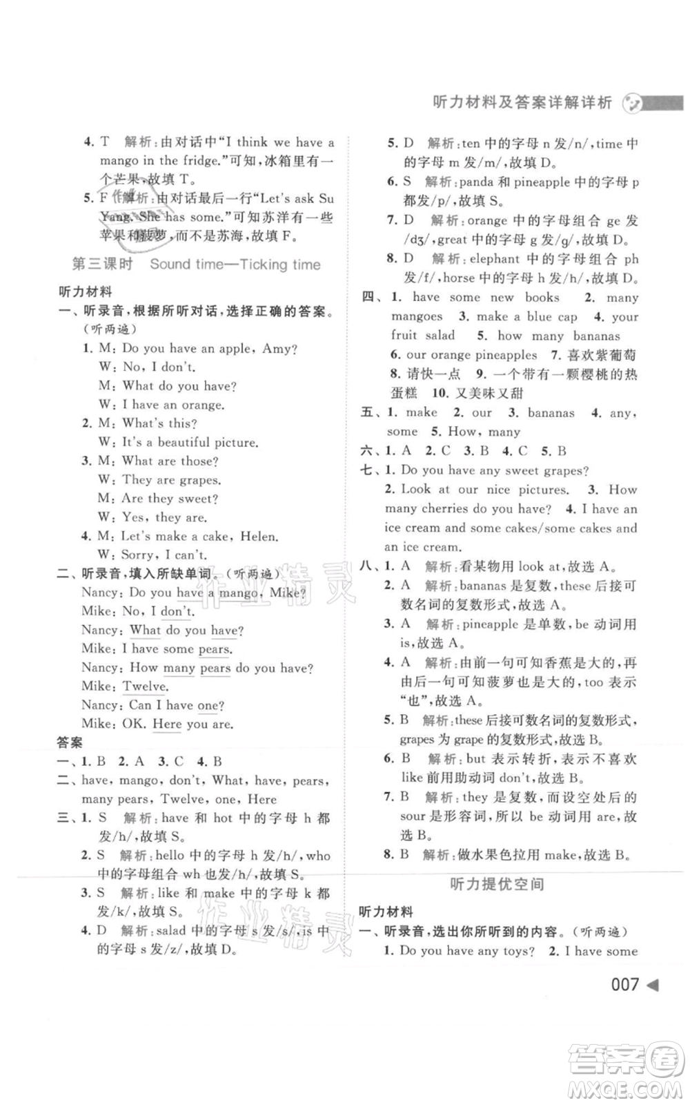 北京教育出版社2021亮點(diǎn)給力提優(yōu)班多維互動(dòng)空間四年級(jí)上冊(cè)英語(yǔ)譯林版參考答案