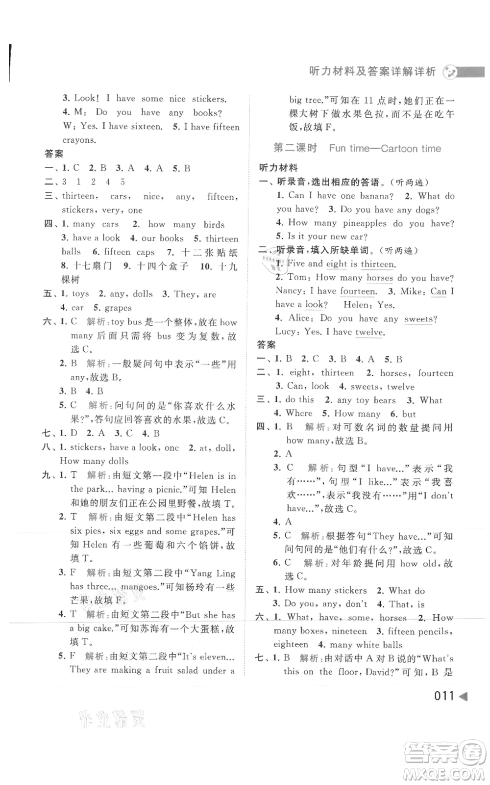 北京教育出版社2021亮點(diǎn)給力提優(yōu)班多維互動(dòng)空間四年級(jí)上冊(cè)英語(yǔ)譯林版參考答案