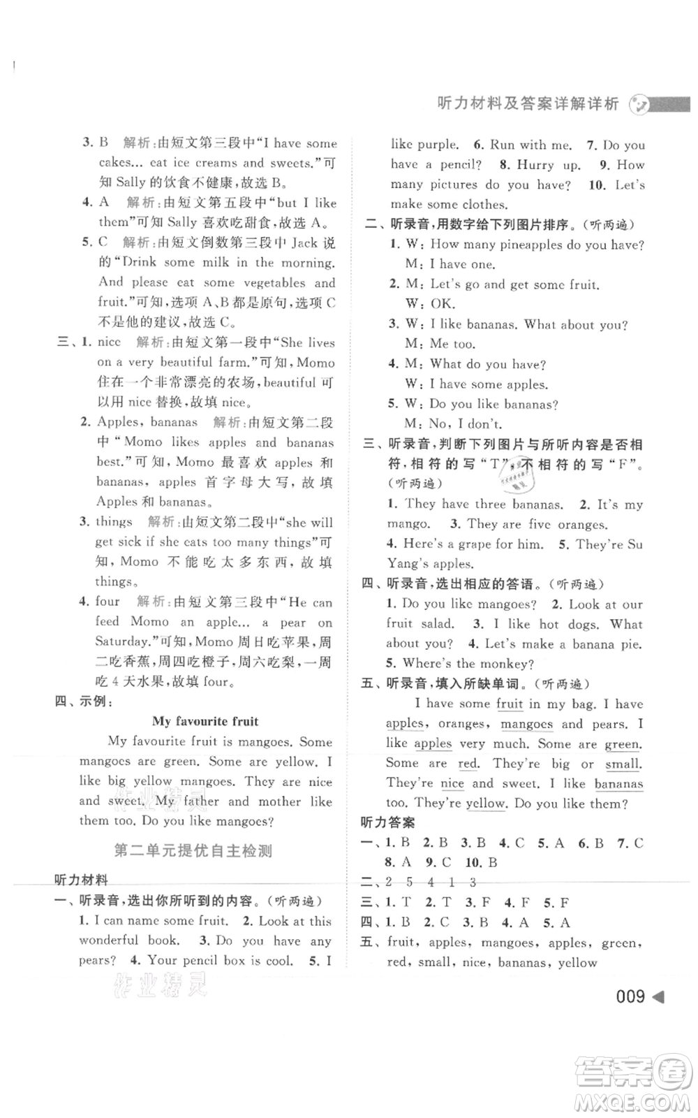 北京教育出版社2021亮點(diǎn)給力提優(yōu)班多維互動(dòng)空間四年級(jí)上冊(cè)英語(yǔ)譯林版參考答案