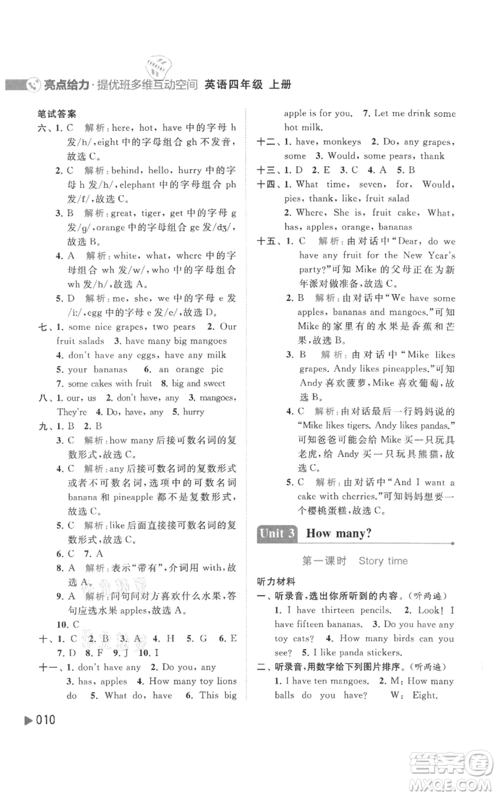 北京教育出版社2021亮點(diǎn)給力提優(yōu)班多維互動(dòng)空間四年級(jí)上冊(cè)英語(yǔ)譯林版參考答案