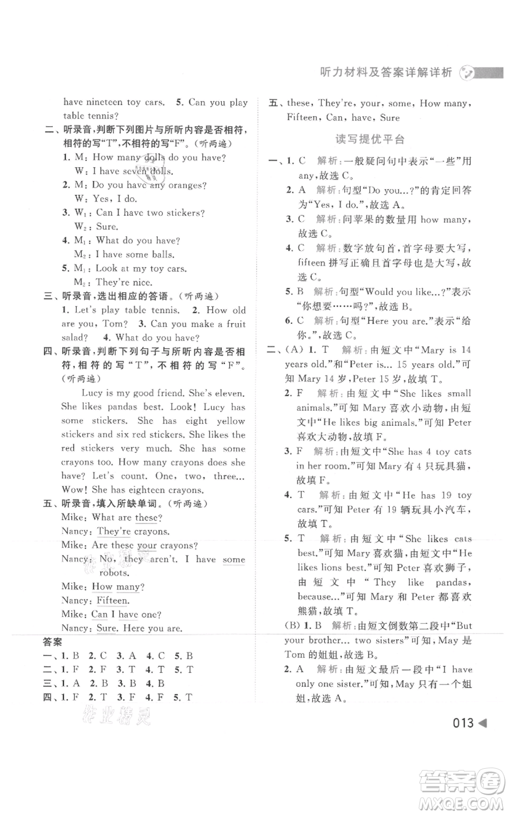 北京教育出版社2021亮點(diǎn)給力提優(yōu)班多維互動(dòng)空間四年級(jí)上冊(cè)英語(yǔ)譯林版參考答案