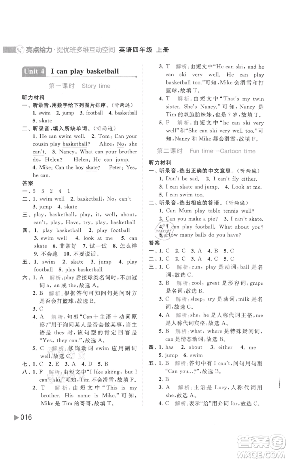 北京教育出版社2021亮點(diǎn)給力提優(yōu)班多維互動(dòng)空間四年級(jí)上冊(cè)英語(yǔ)譯林版參考答案
