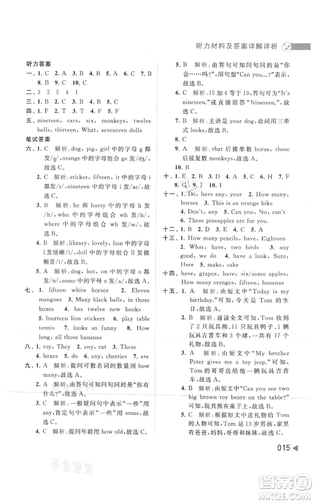 北京教育出版社2021亮點(diǎn)給力提優(yōu)班多維互動(dòng)空間四年級(jí)上冊(cè)英語(yǔ)譯林版參考答案