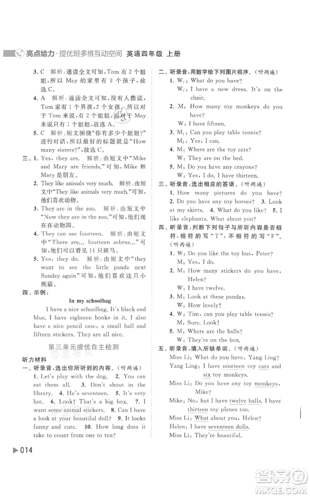 北京教育出版社2021亮點(diǎn)給力提優(yōu)班多維互動(dòng)空間四年級(jí)上冊(cè)英語(yǔ)譯林版參考答案