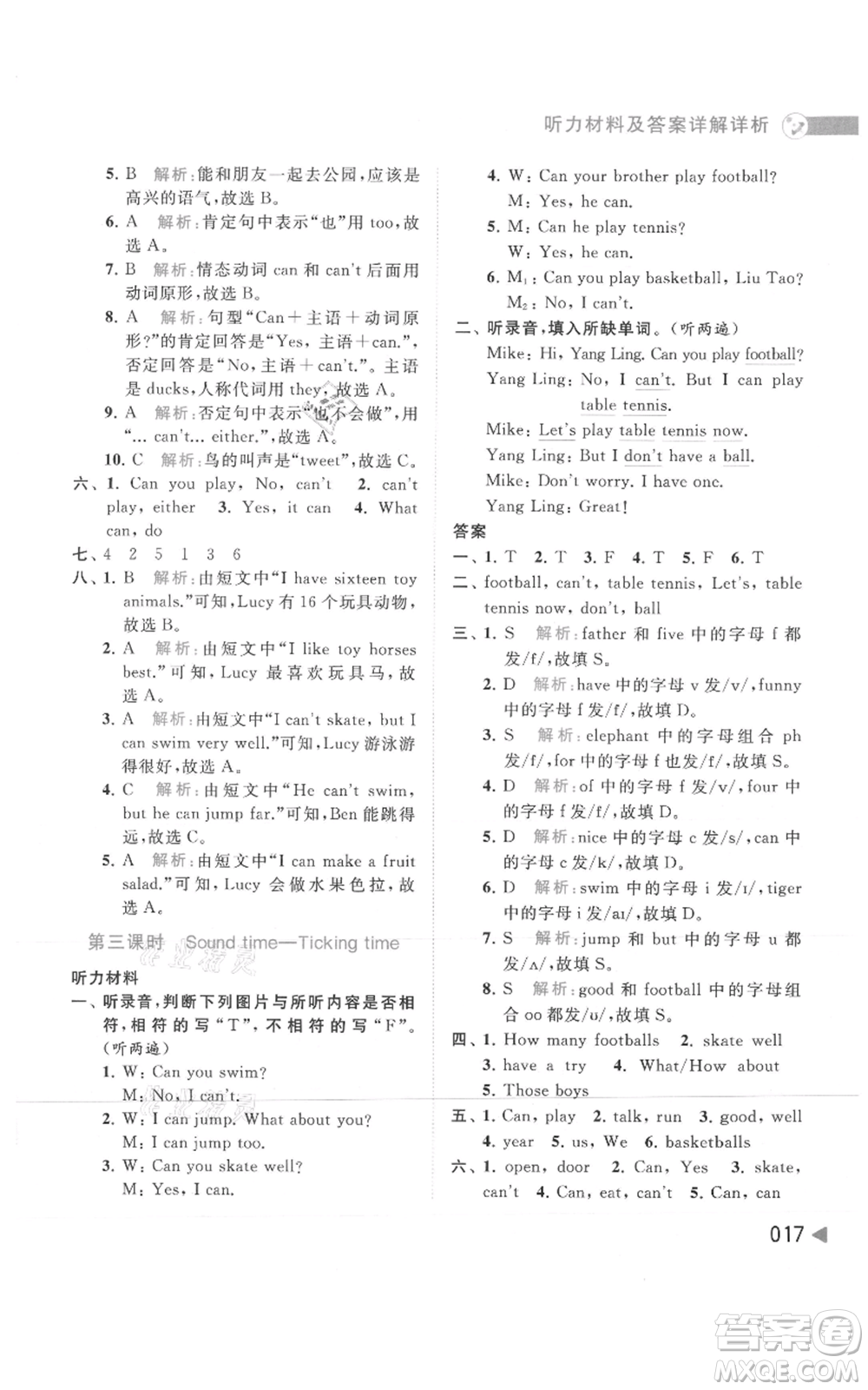 北京教育出版社2021亮點(diǎn)給力提優(yōu)班多維互動(dòng)空間四年級(jí)上冊(cè)英語(yǔ)譯林版參考答案