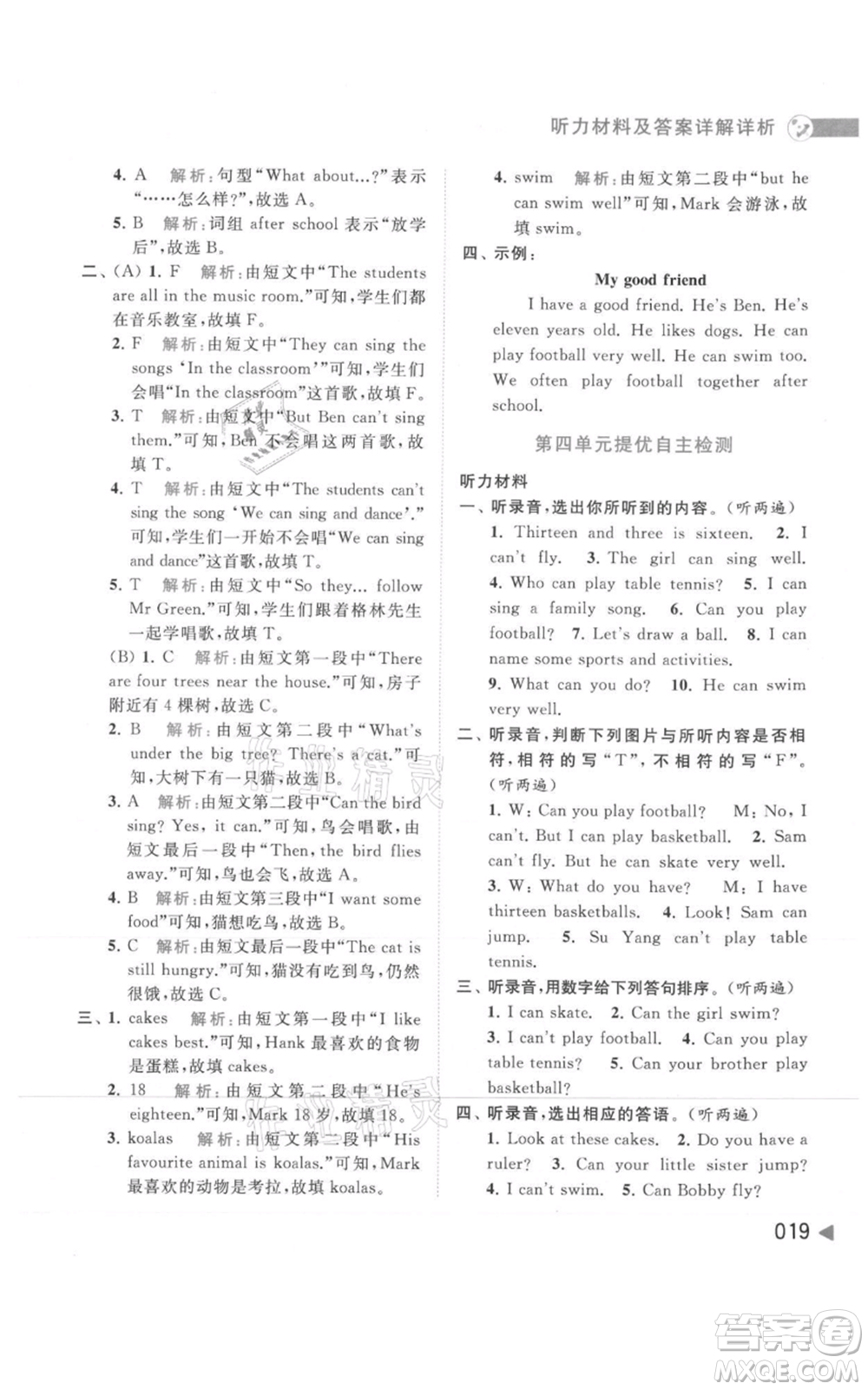 北京教育出版社2021亮點(diǎn)給力提優(yōu)班多維互動(dòng)空間四年級(jí)上冊(cè)英語(yǔ)譯林版參考答案