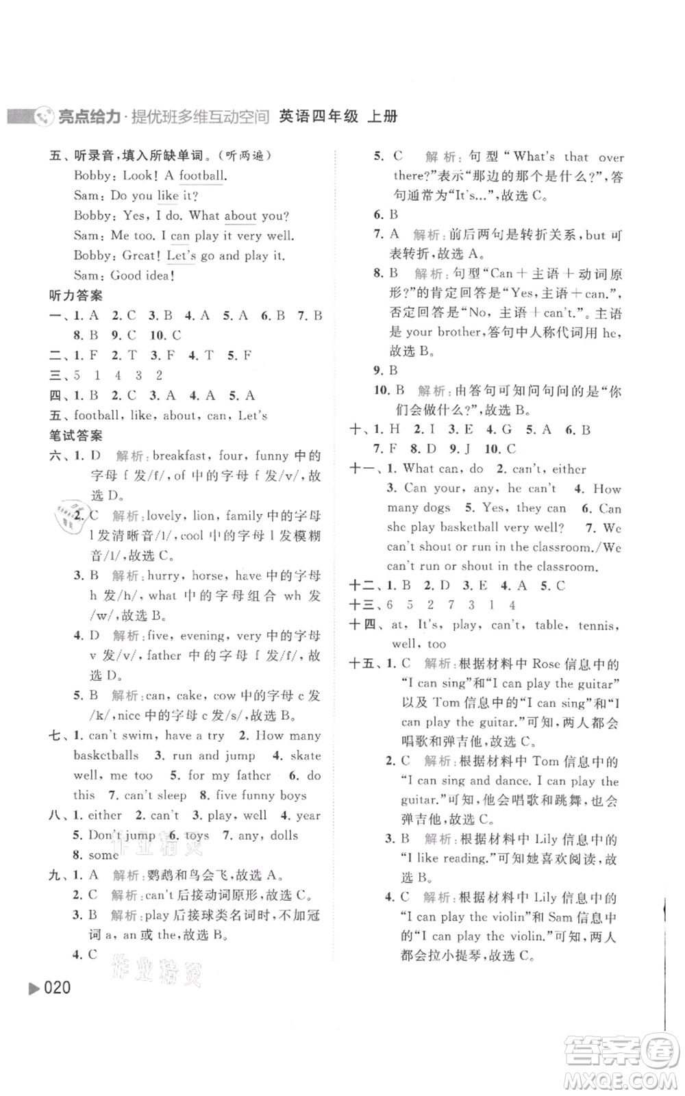 北京教育出版社2021亮點(diǎn)給力提優(yōu)班多維互動(dòng)空間四年級(jí)上冊(cè)英語(yǔ)譯林版參考答案