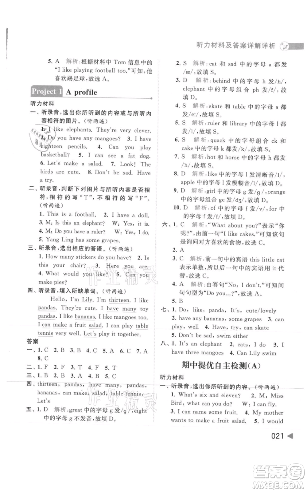 北京教育出版社2021亮點(diǎn)給力提優(yōu)班多維互動(dòng)空間四年級(jí)上冊(cè)英語(yǔ)譯林版參考答案