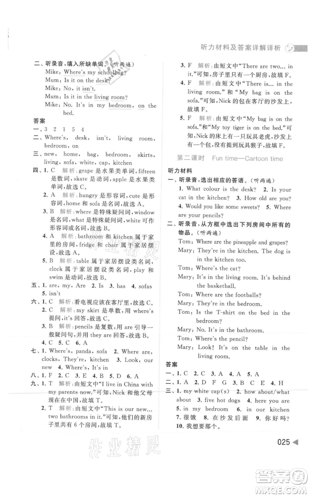 北京教育出版社2021亮點(diǎn)給力提優(yōu)班多維互動(dòng)空間四年級(jí)上冊(cè)英語(yǔ)譯林版參考答案