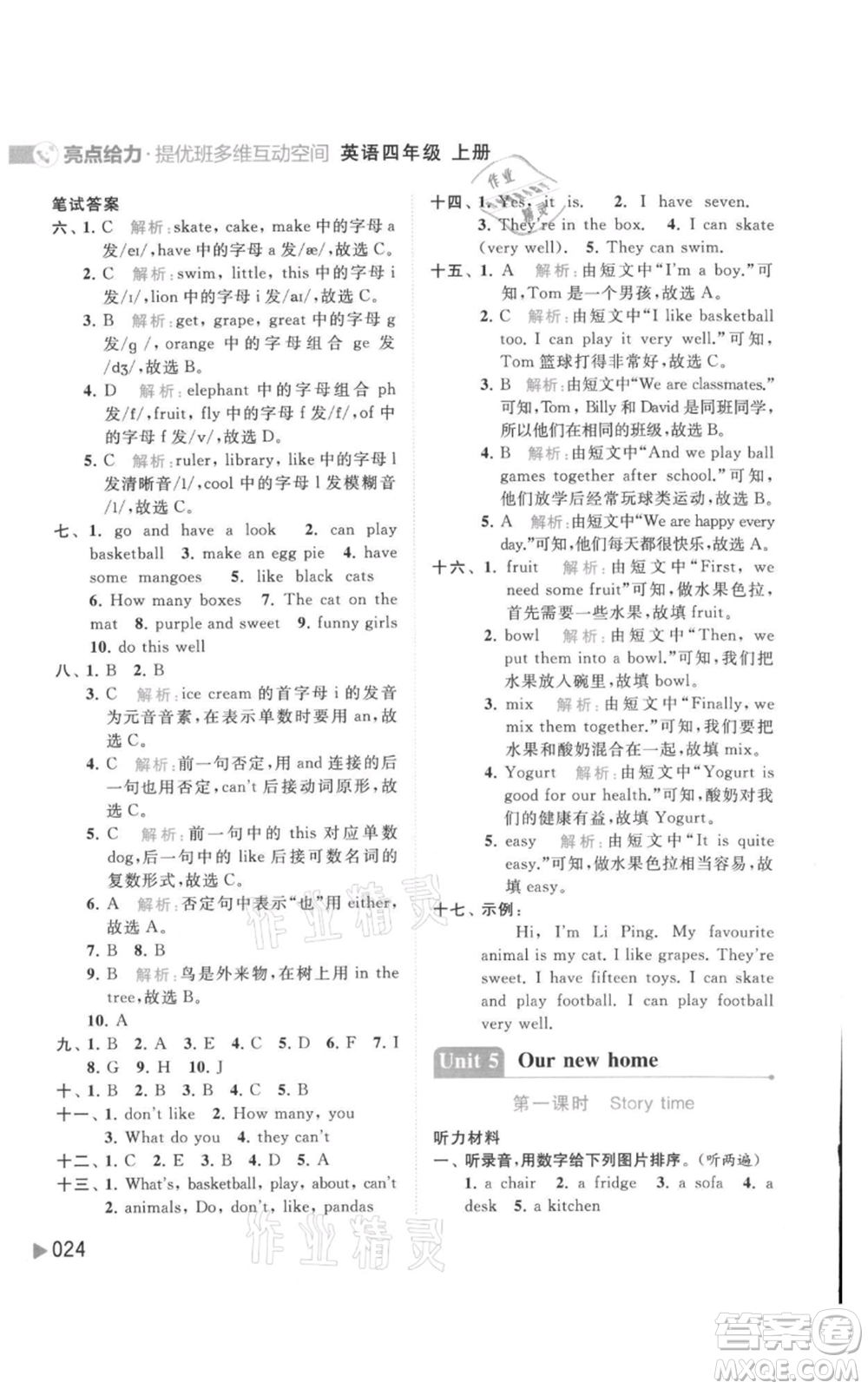 北京教育出版社2021亮點(diǎn)給力提優(yōu)班多維互動(dòng)空間四年級(jí)上冊(cè)英語(yǔ)譯林版參考答案