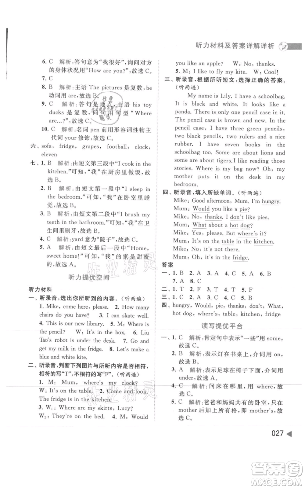 北京教育出版社2021亮點(diǎn)給力提優(yōu)班多維互動(dòng)空間四年級(jí)上冊(cè)英語(yǔ)譯林版參考答案