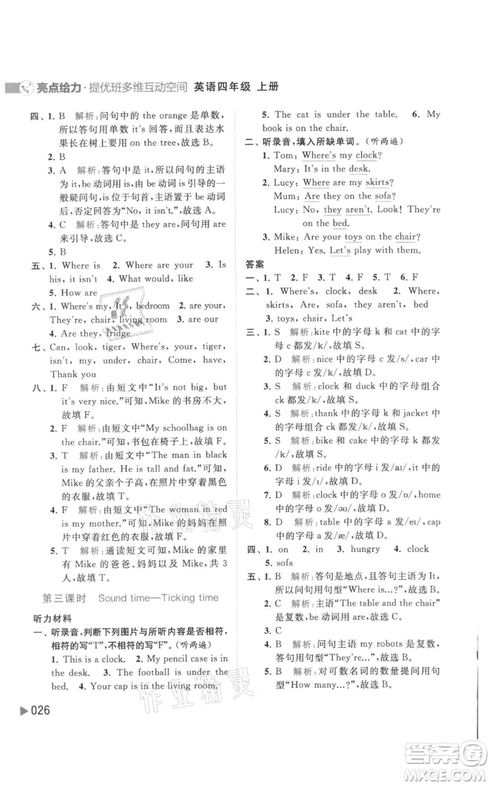 北京教育出版社2021亮點(diǎn)給力提優(yōu)班多維互動(dòng)空間四年級(jí)上冊(cè)英語(yǔ)譯林版參考答案