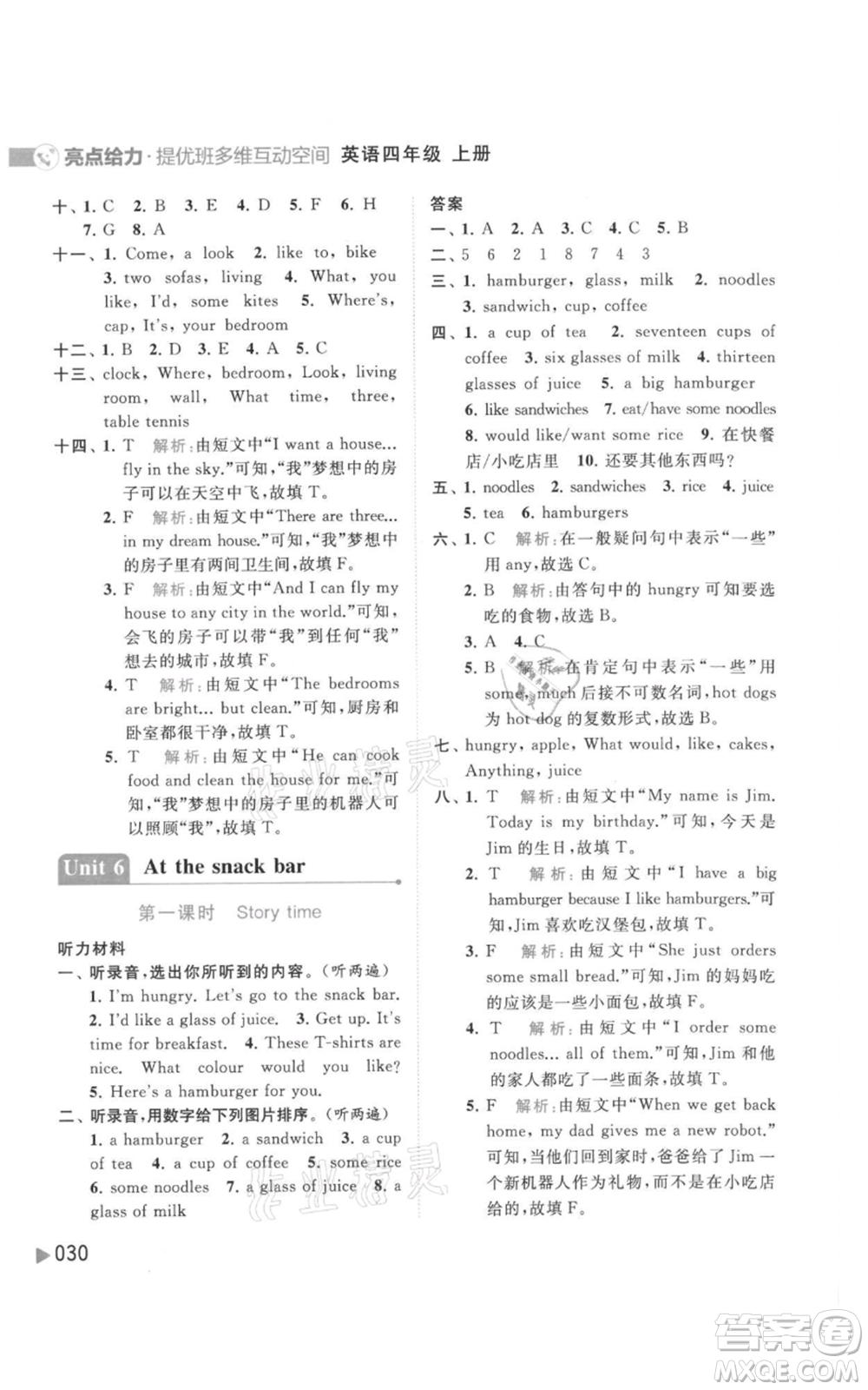 北京教育出版社2021亮點(diǎn)給力提優(yōu)班多維互動(dòng)空間四年級(jí)上冊(cè)英語(yǔ)譯林版參考答案