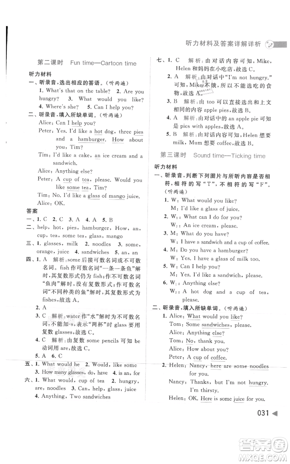 北京教育出版社2021亮點(diǎn)給力提優(yōu)班多維互動(dòng)空間四年級(jí)上冊(cè)英語(yǔ)譯林版參考答案
