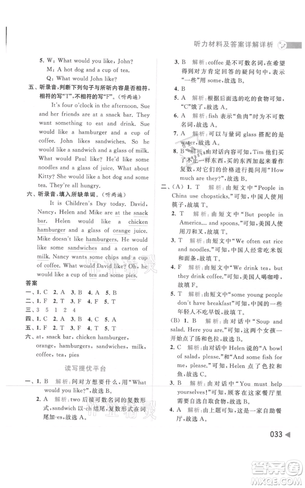北京教育出版社2021亮點(diǎn)給力提優(yōu)班多維互動(dòng)空間四年級(jí)上冊(cè)英語(yǔ)譯林版參考答案