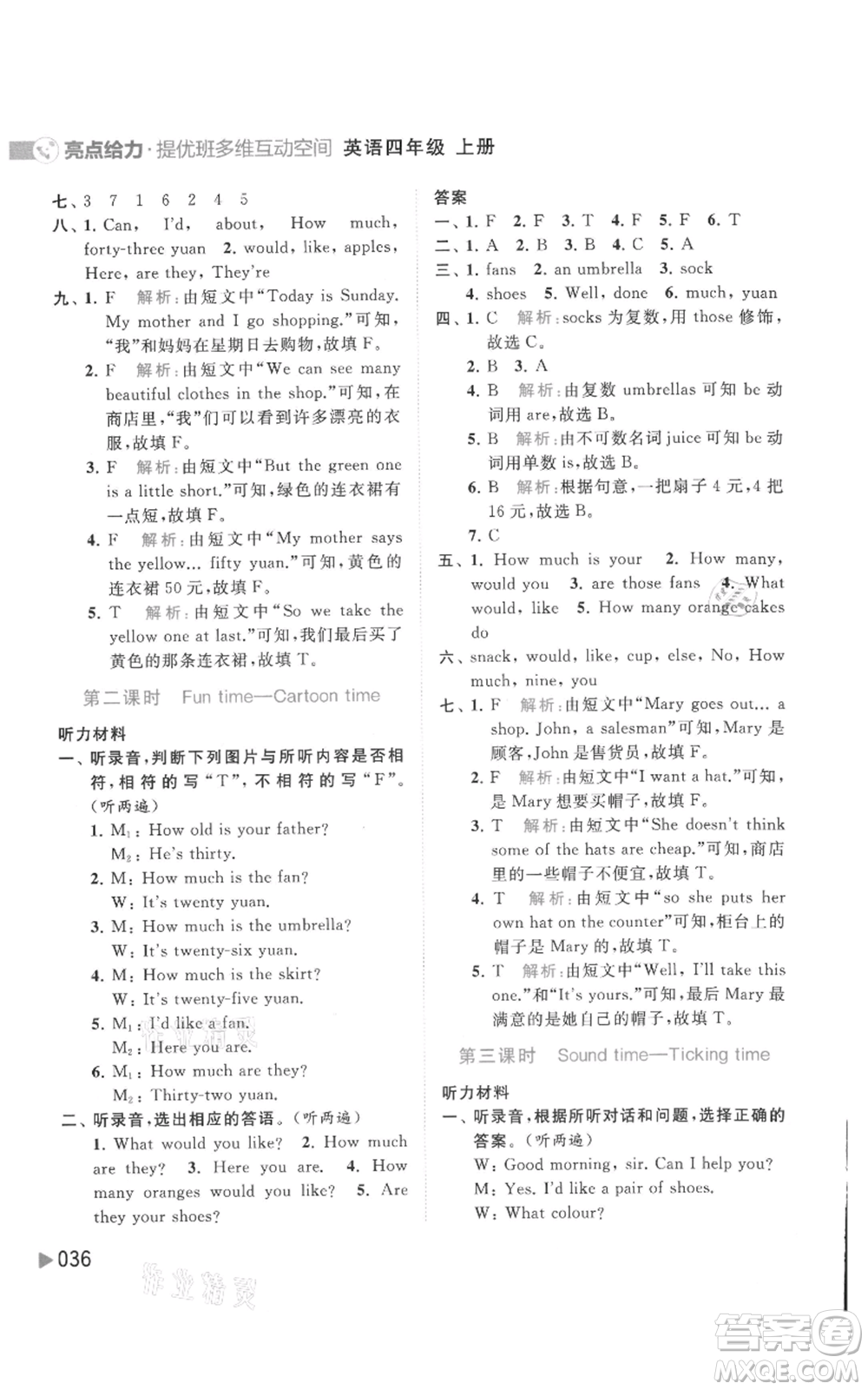 北京教育出版社2021亮點(diǎn)給力提優(yōu)班多維互動(dòng)空間四年級(jí)上冊(cè)英語(yǔ)譯林版參考答案