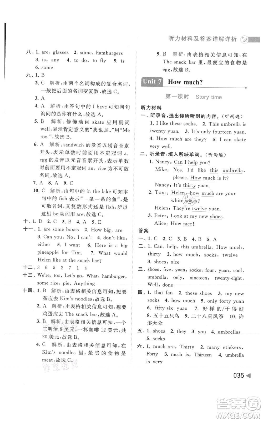 北京教育出版社2021亮點(diǎn)給力提優(yōu)班多維互動(dòng)空間四年級(jí)上冊(cè)英語(yǔ)譯林版參考答案