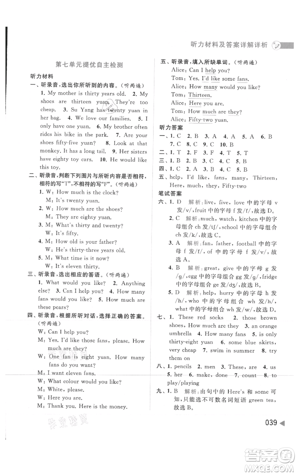 北京教育出版社2021亮點(diǎn)給力提優(yōu)班多維互動(dòng)空間四年級(jí)上冊(cè)英語(yǔ)譯林版參考答案