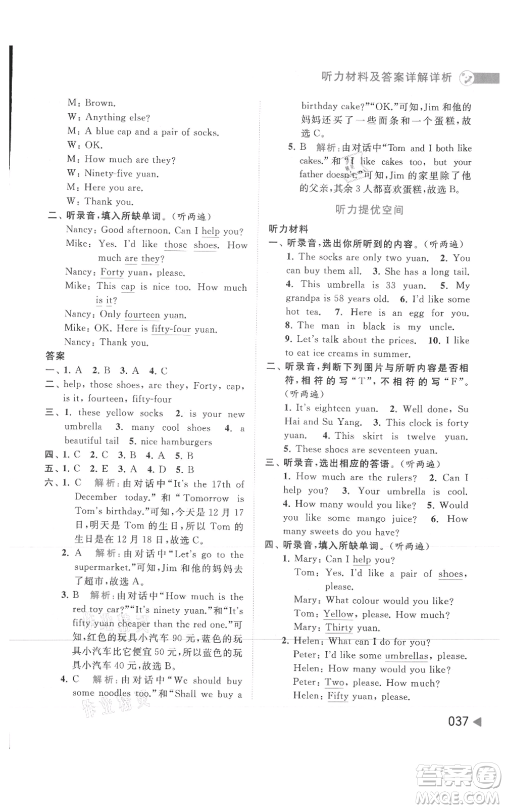 北京教育出版社2021亮點(diǎn)給力提優(yōu)班多維互動(dòng)空間四年級(jí)上冊(cè)英語(yǔ)譯林版參考答案