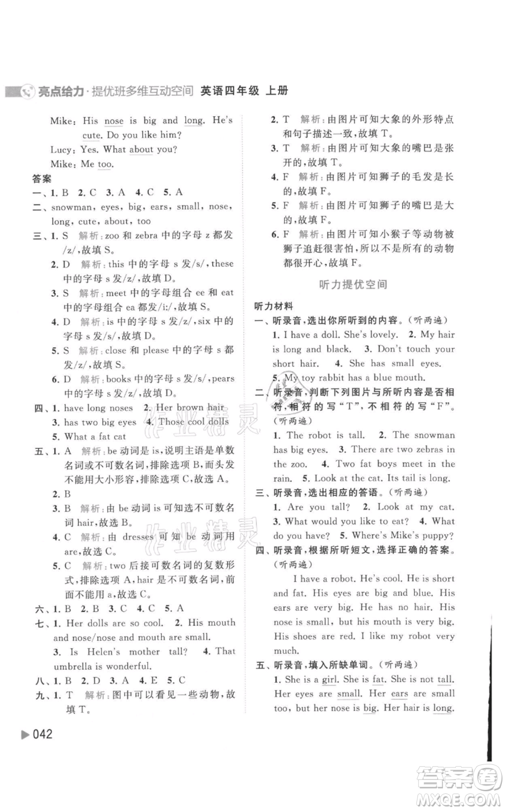 北京教育出版社2021亮點(diǎn)給力提優(yōu)班多維互動(dòng)空間四年級(jí)上冊(cè)英語(yǔ)譯林版參考答案