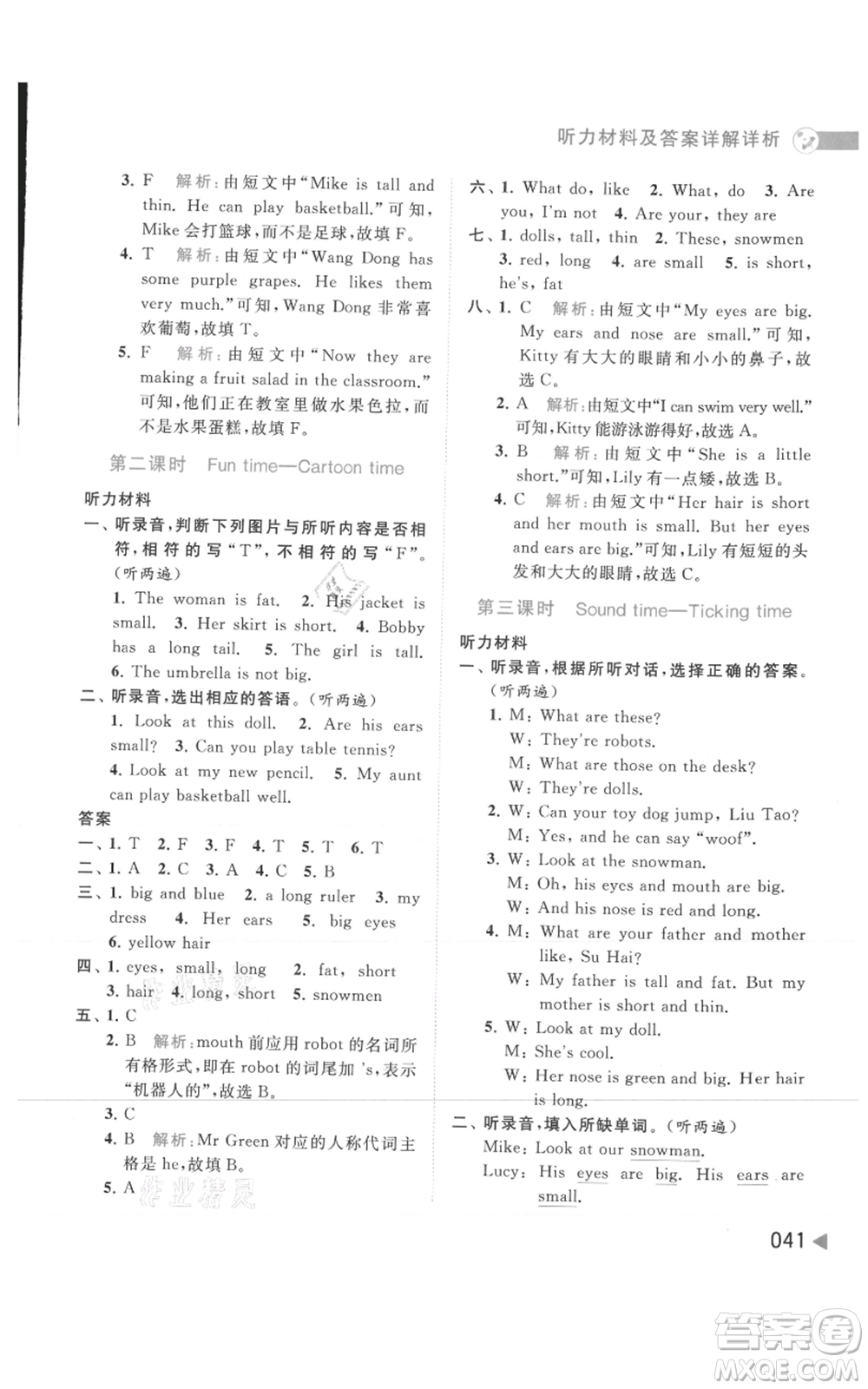 北京教育出版社2021亮點(diǎn)給力提優(yōu)班多維互動(dòng)空間四年級(jí)上冊(cè)英語(yǔ)譯林版參考答案