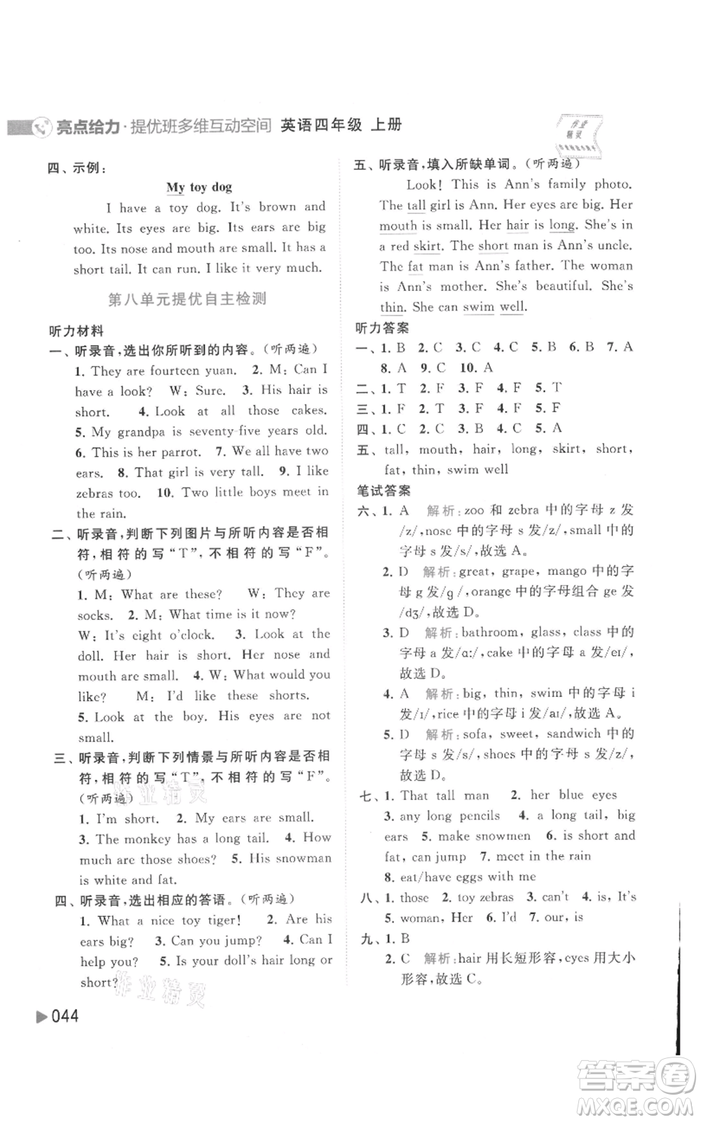 北京教育出版社2021亮點(diǎn)給力提優(yōu)班多維互動(dòng)空間四年級(jí)上冊(cè)英語(yǔ)譯林版參考答案
