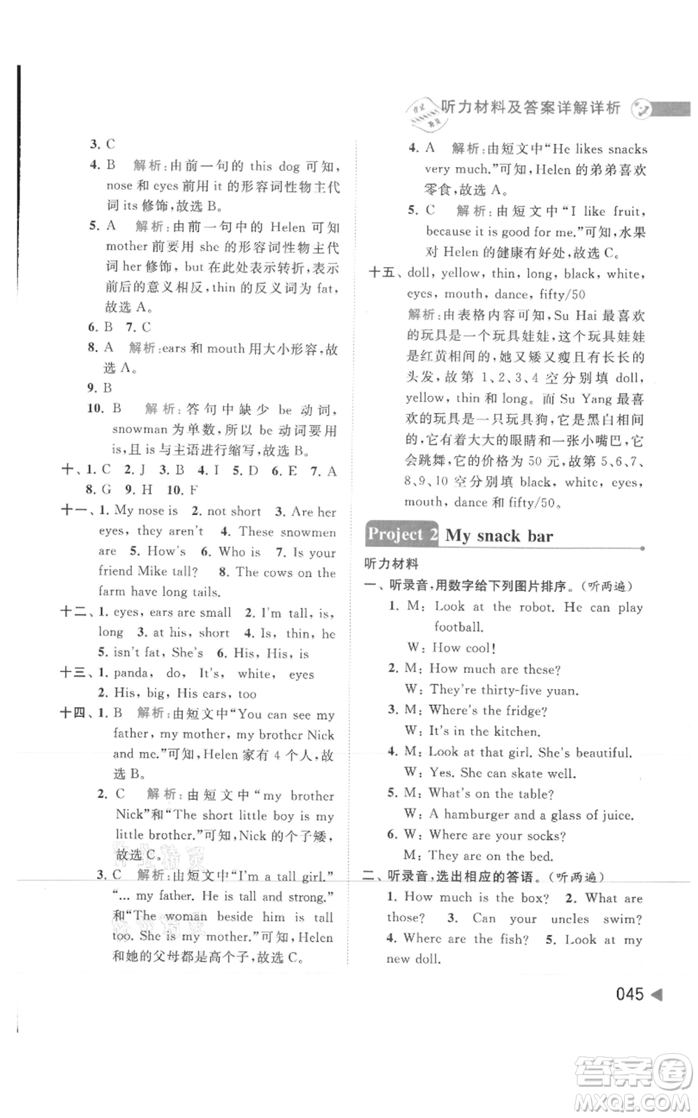 北京教育出版社2021亮點(diǎn)給力提優(yōu)班多維互動(dòng)空間四年級(jí)上冊(cè)英語(yǔ)譯林版參考答案