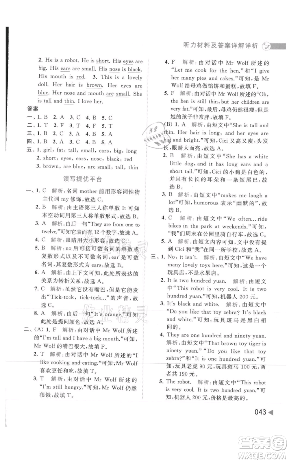 北京教育出版社2021亮點(diǎn)給力提優(yōu)班多維互動(dòng)空間四年級(jí)上冊(cè)英語(yǔ)譯林版參考答案
