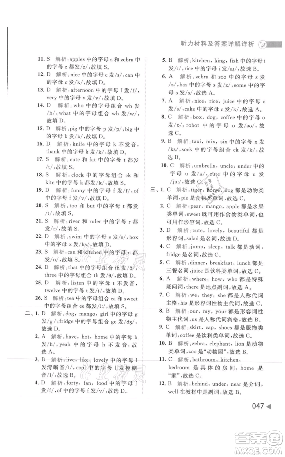 北京教育出版社2021亮點(diǎn)給力提優(yōu)班多維互動(dòng)空間四年級(jí)上冊(cè)英語(yǔ)譯林版參考答案