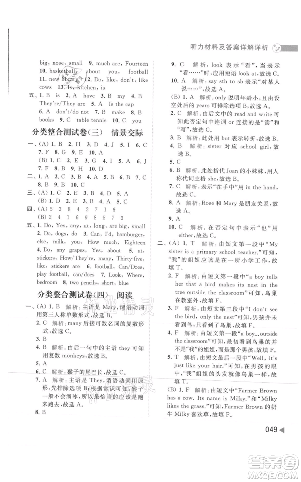 北京教育出版社2021亮點(diǎn)給力提優(yōu)班多維互動(dòng)空間四年級(jí)上冊(cè)英語(yǔ)譯林版參考答案