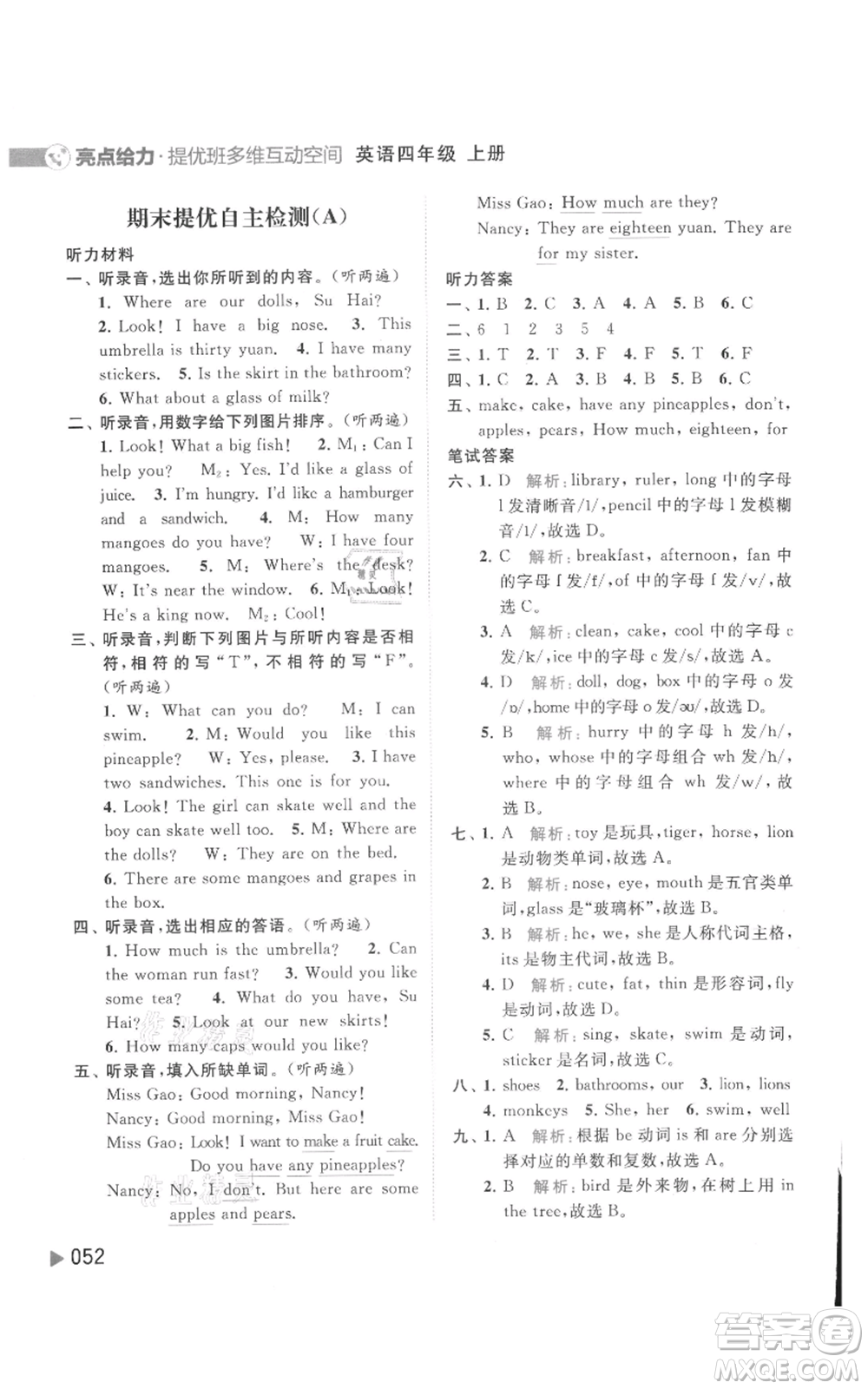 北京教育出版社2021亮點(diǎn)給力提優(yōu)班多維互動(dòng)空間四年級(jí)上冊(cè)英語(yǔ)譯林版參考答案