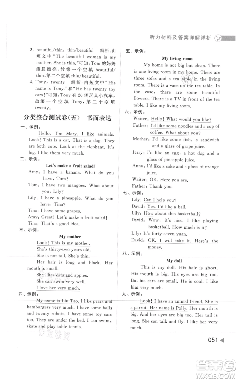 北京教育出版社2021亮點(diǎn)給力提優(yōu)班多維互動(dòng)空間四年級(jí)上冊(cè)英語(yǔ)譯林版參考答案