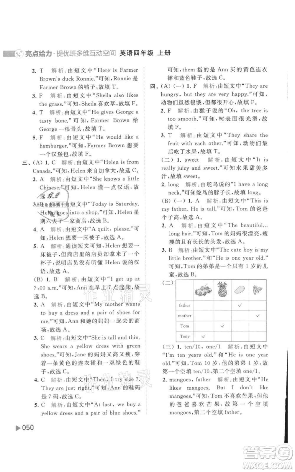 北京教育出版社2021亮點(diǎn)給力提優(yōu)班多維互動(dòng)空間四年級(jí)上冊(cè)英語(yǔ)譯林版參考答案