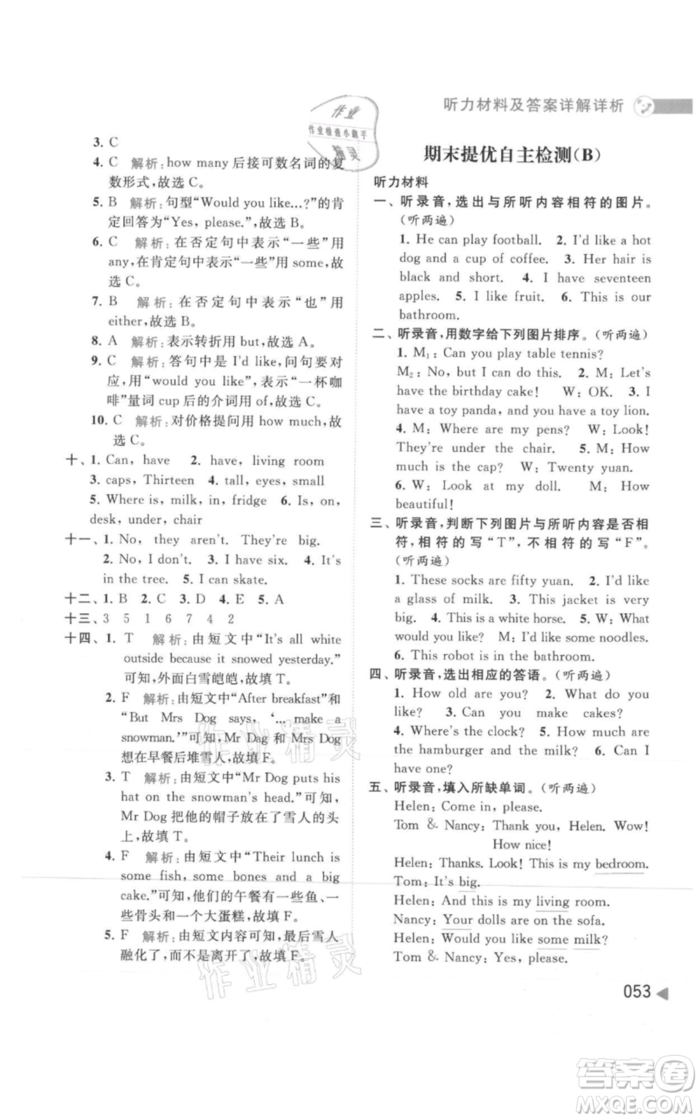 北京教育出版社2021亮點(diǎn)給力提優(yōu)班多維互動(dòng)空間四年級(jí)上冊(cè)英語(yǔ)譯林版參考答案