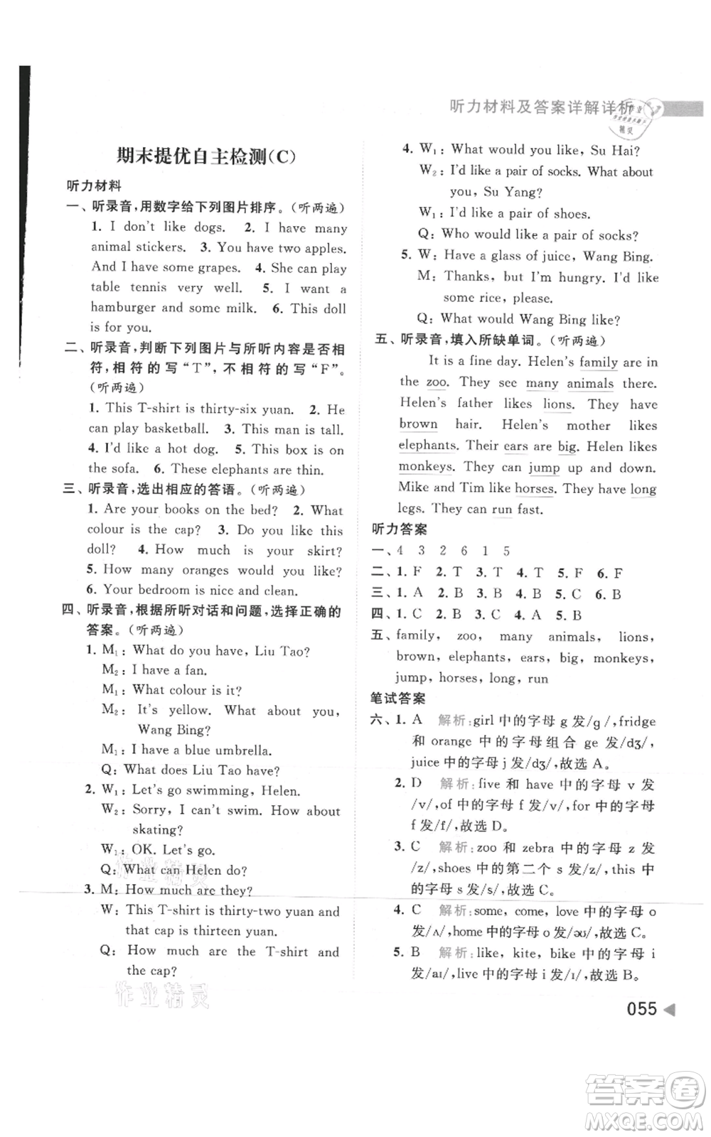 北京教育出版社2021亮點(diǎn)給力提優(yōu)班多維互動(dòng)空間四年級(jí)上冊(cè)英語(yǔ)譯林版參考答案