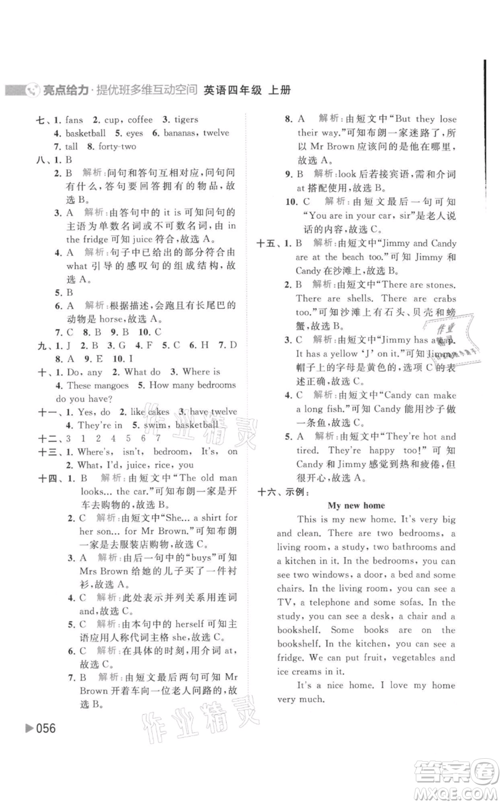 北京教育出版社2021亮點(diǎn)給力提優(yōu)班多維互動(dòng)空間四年級(jí)上冊(cè)英語(yǔ)譯林版參考答案