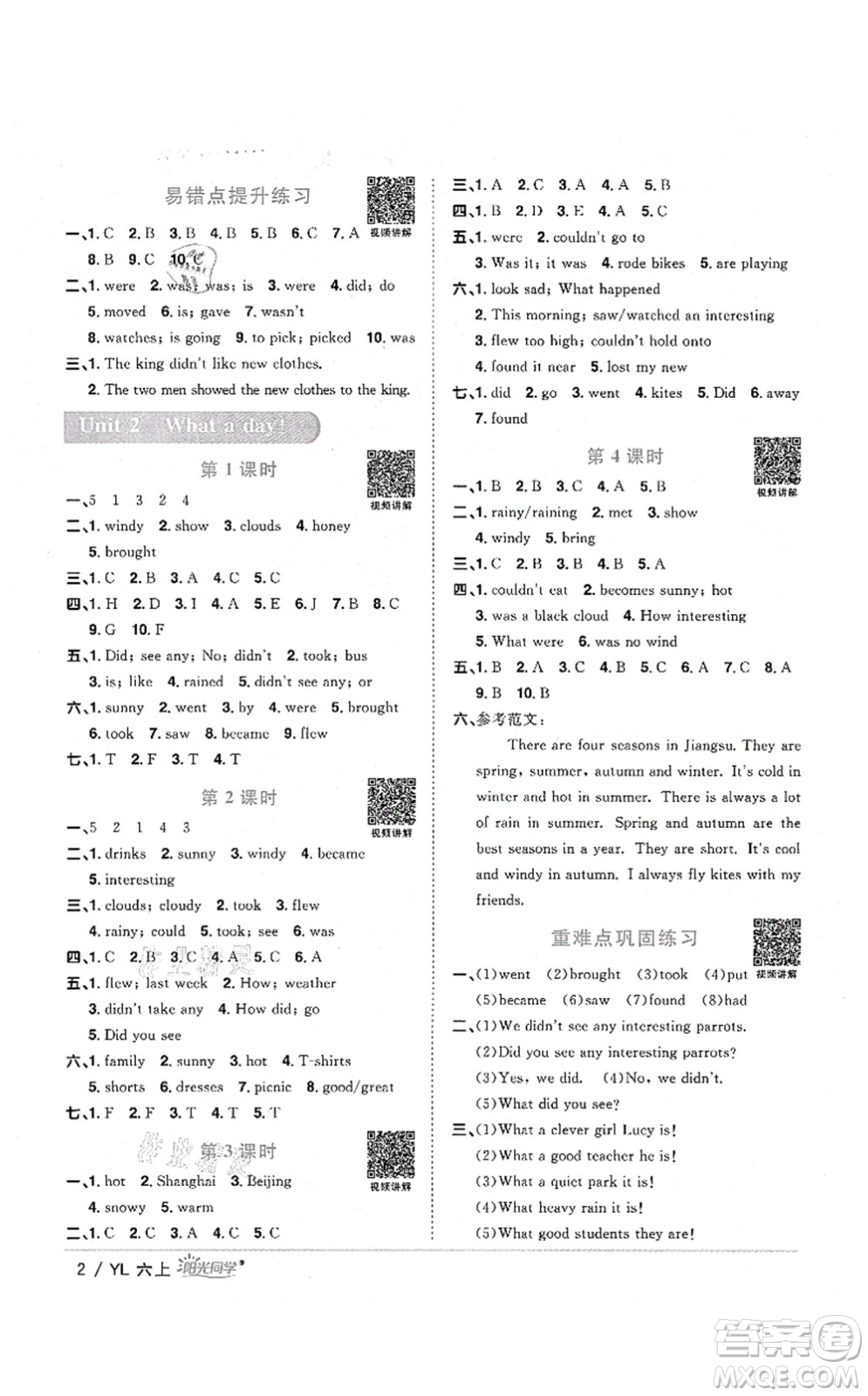 江西教育出版社2021陽(yáng)光同學(xué)課時(shí)優(yōu)化作業(yè)六年級(jí)英語(yǔ)上冊(cè)YL譯林版淮宿連專版答案