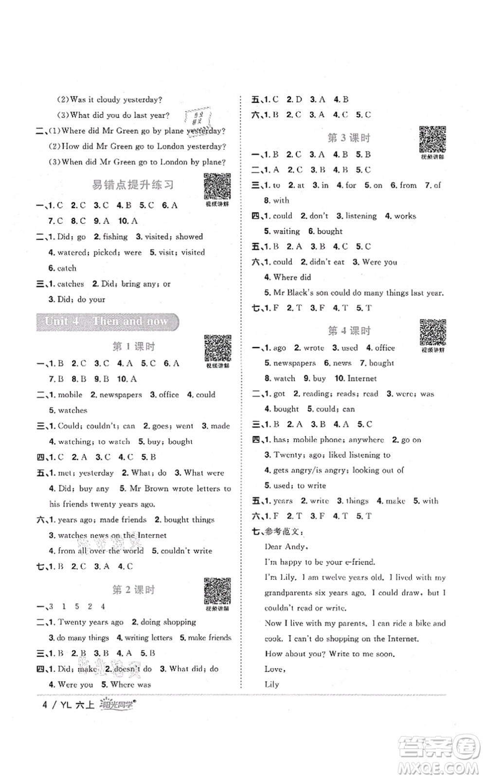 江西教育出版社2021陽(yáng)光同學(xué)課時(shí)優(yōu)化作業(yè)六年級(jí)英語(yǔ)上冊(cè)YL譯林版淮宿連專版答案