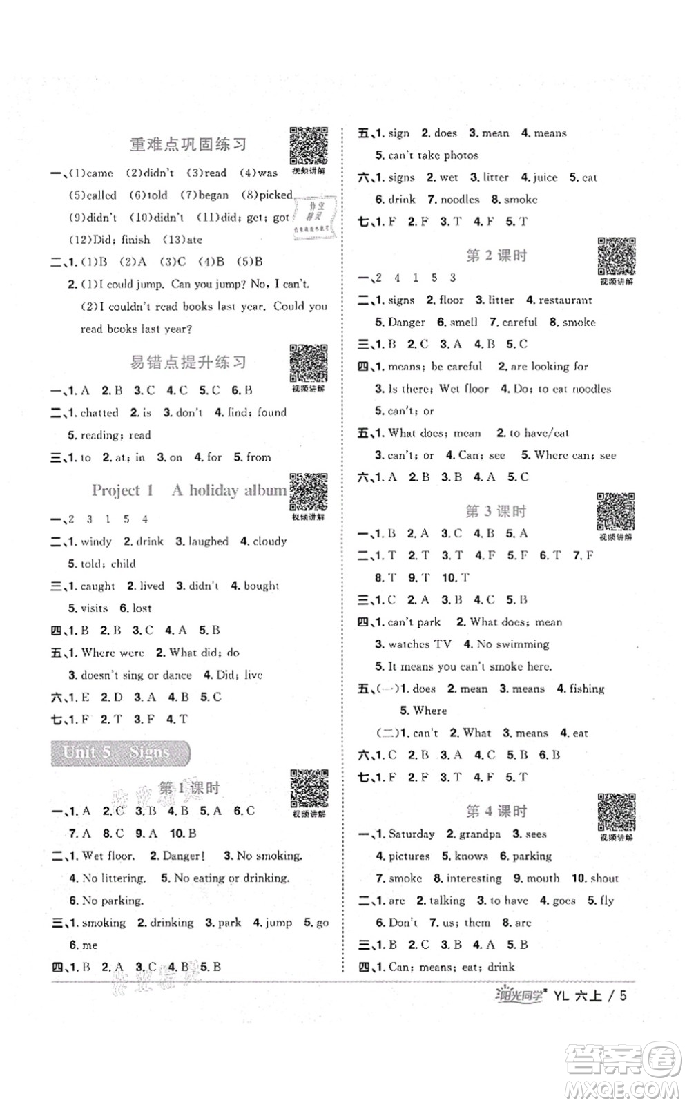 江西教育出版社2021陽(yáng)光同學(xué)課時(shí)優(yōu)化作業(yè)六年級(jí)英語(yǔ)上冊(cè)YL譯林版淮宿連專版答案